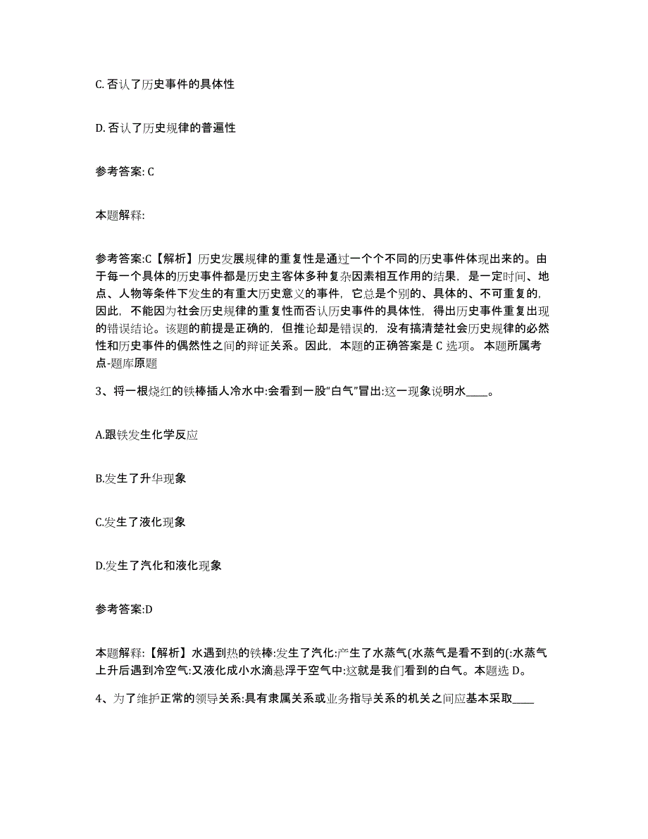 备考2025湖南省衡阳市珠晖区中小学教师公开招聘押题练习试题B卷含答案_第2页