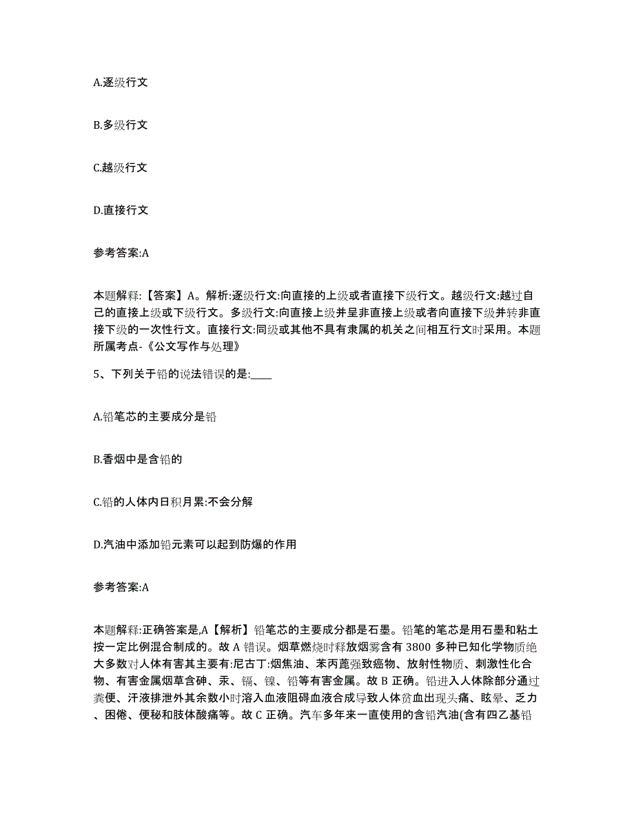 备考2025湖南省衡阳市珠晖区中小学教师公开招聘押题练习试题B卷含答案_第3页