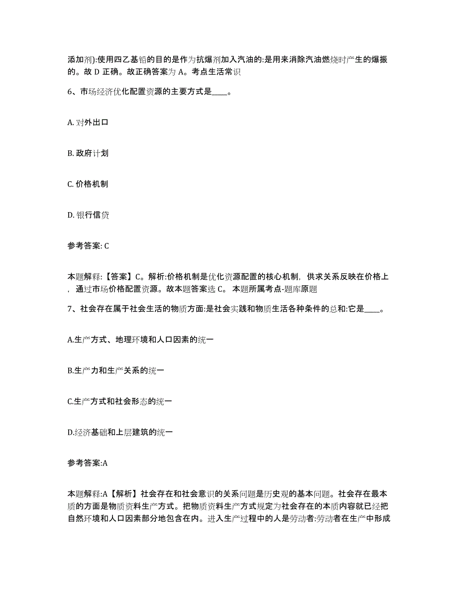 备考2025湖南省衡阳市珠晖区中小学教师公开招聘押题练习试题B卷含答案_第4页