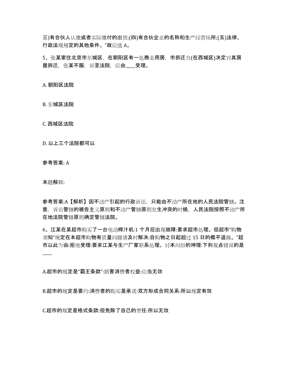 备考2025贵州省黔东南苗族侗族自治州麻江县中小学教师公开招聘基础试题库和答案要点_第3页