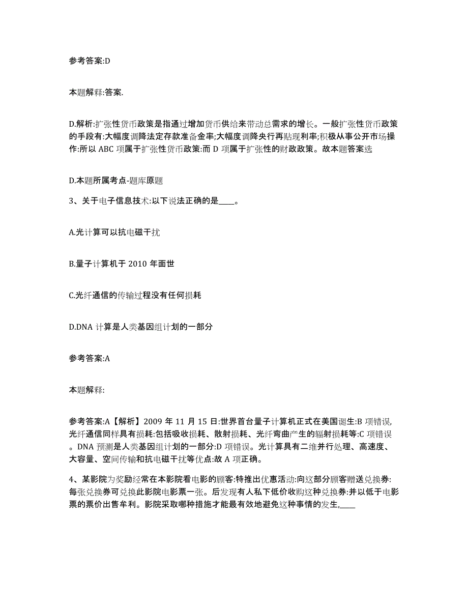 备考2025安徽省铜陵市郊区中小学教师公开招聘练习题及答案_第2页