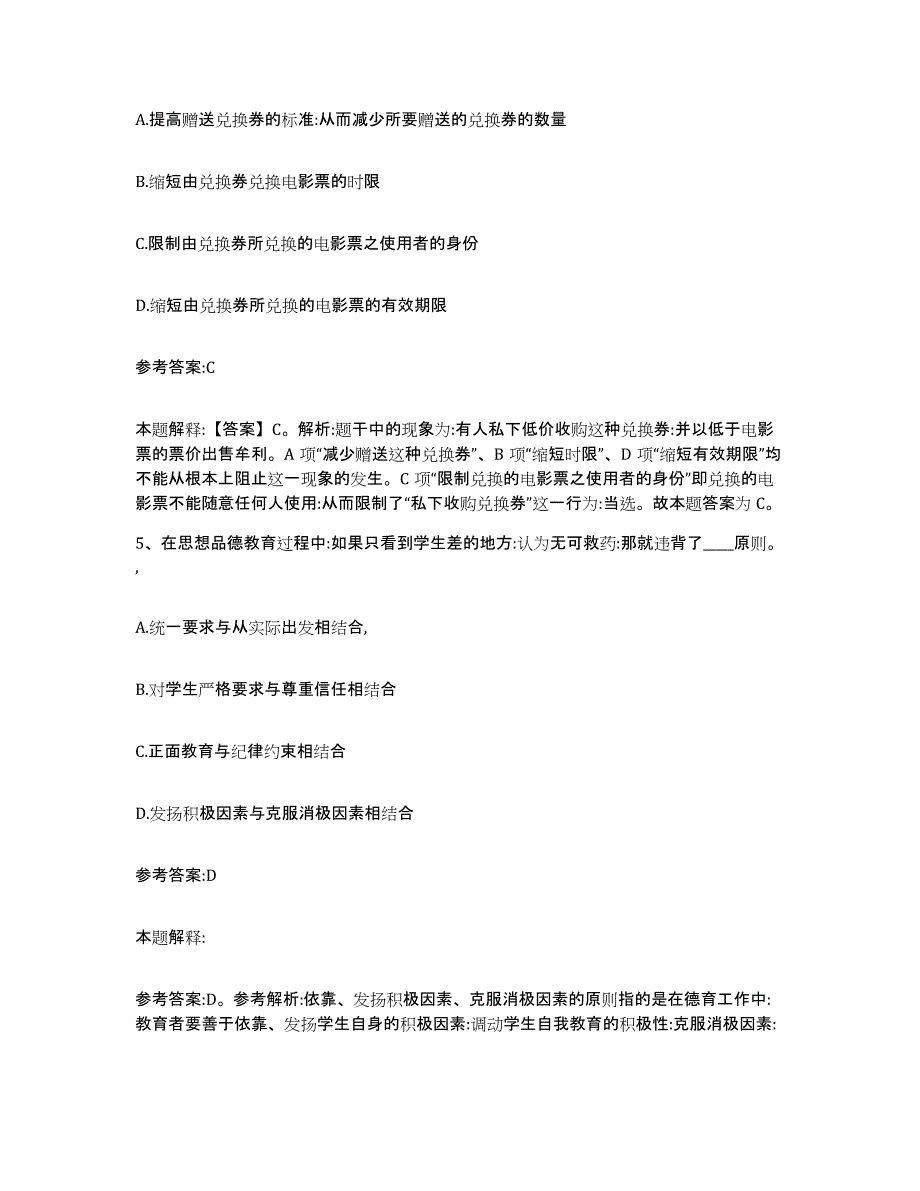 备考2025安徽省铜陵市郊区中小学教师公开招聘练习题及答案_第3页