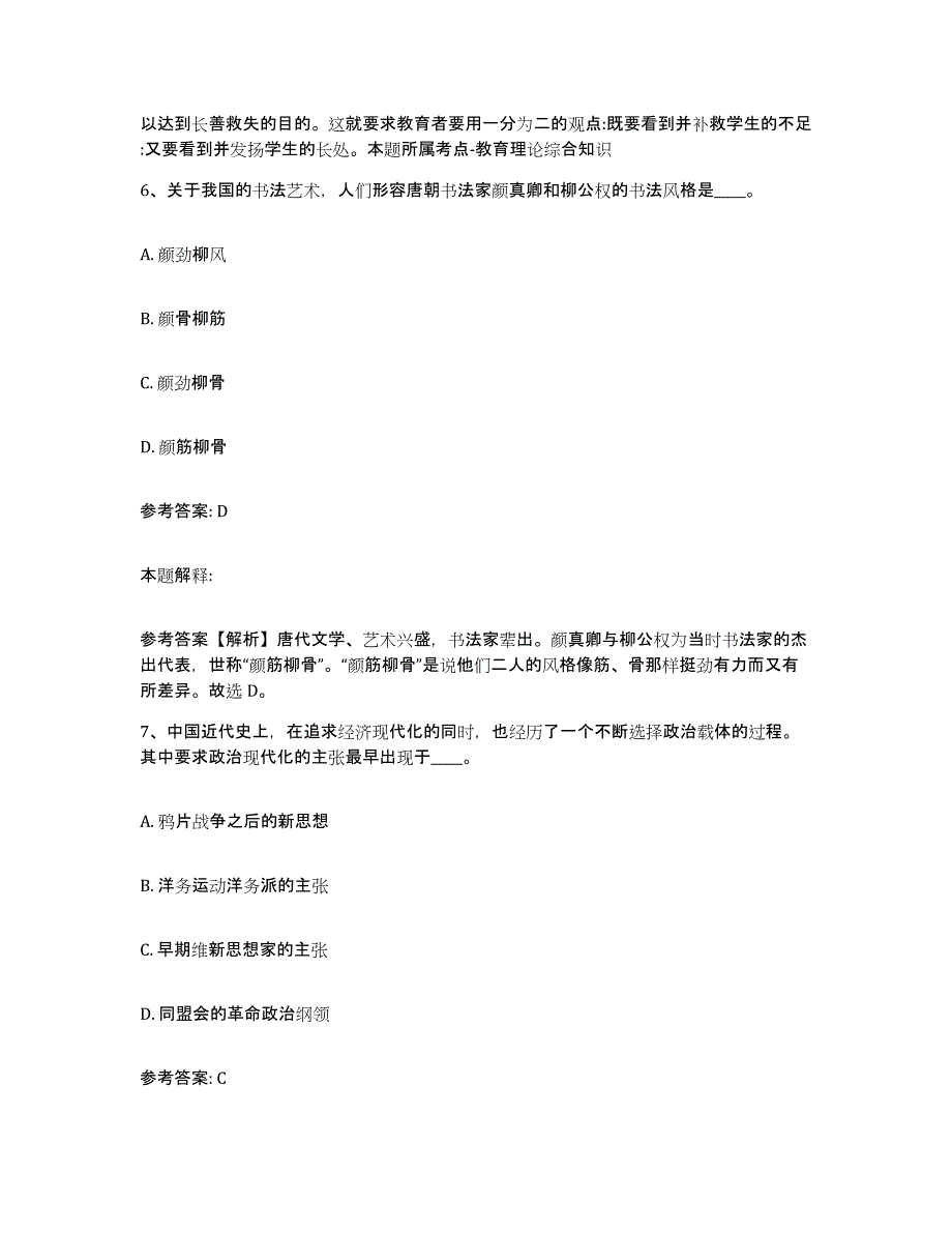 备考2025安徽省铜陵市郊区中小学教师公开招聘练习题及答案_第4页