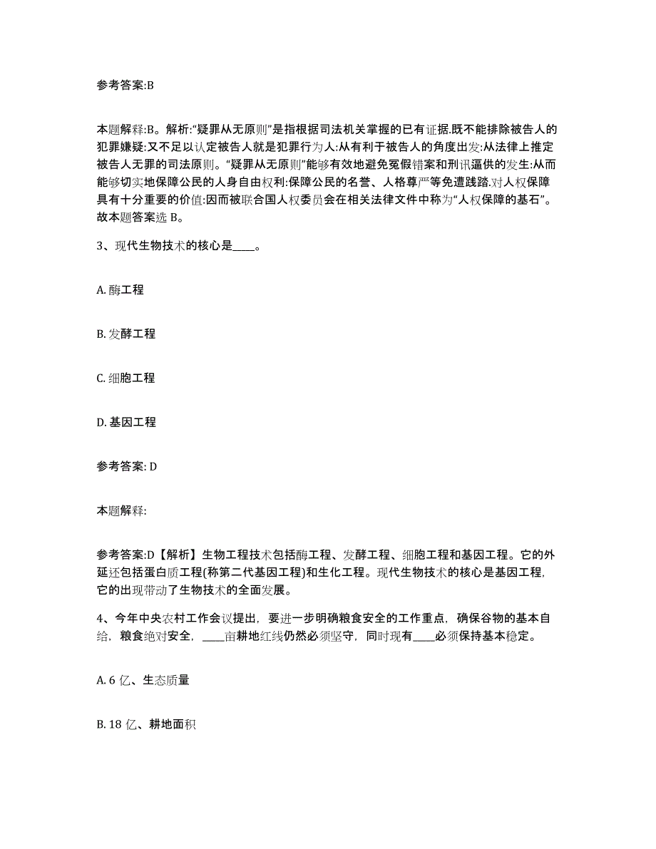 备考2025浙江省丽水市缙云县中小学教师公开招聘押题练习试题A卷含答案_第2页