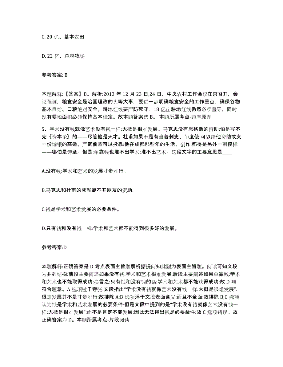 备考2025浙江省丽水市缙云县中小学教师公开招聘押题练习试题A卷含答案_第3页