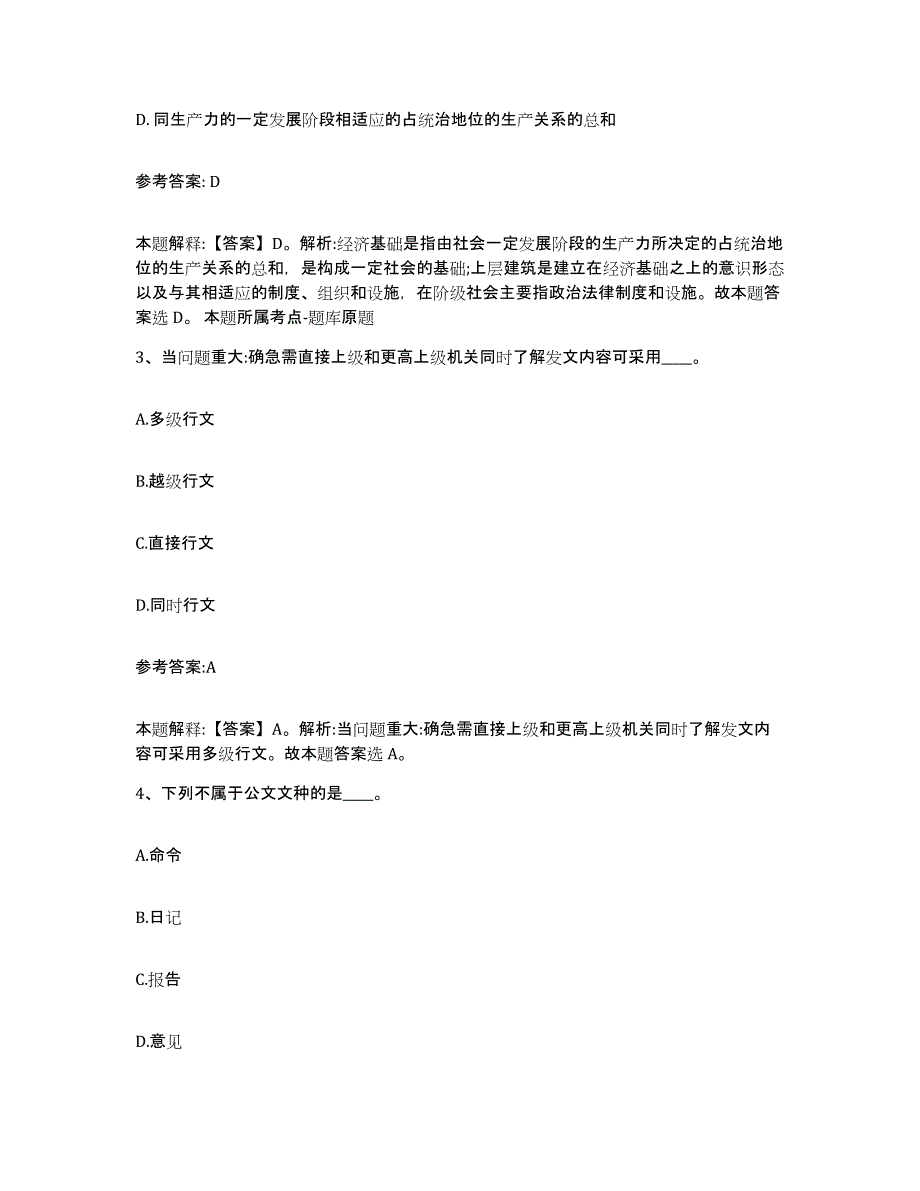 备考2025江西省上饶市鄱阳县中小学教师公开招聘模考预测题库(夺冠系列)_第2页