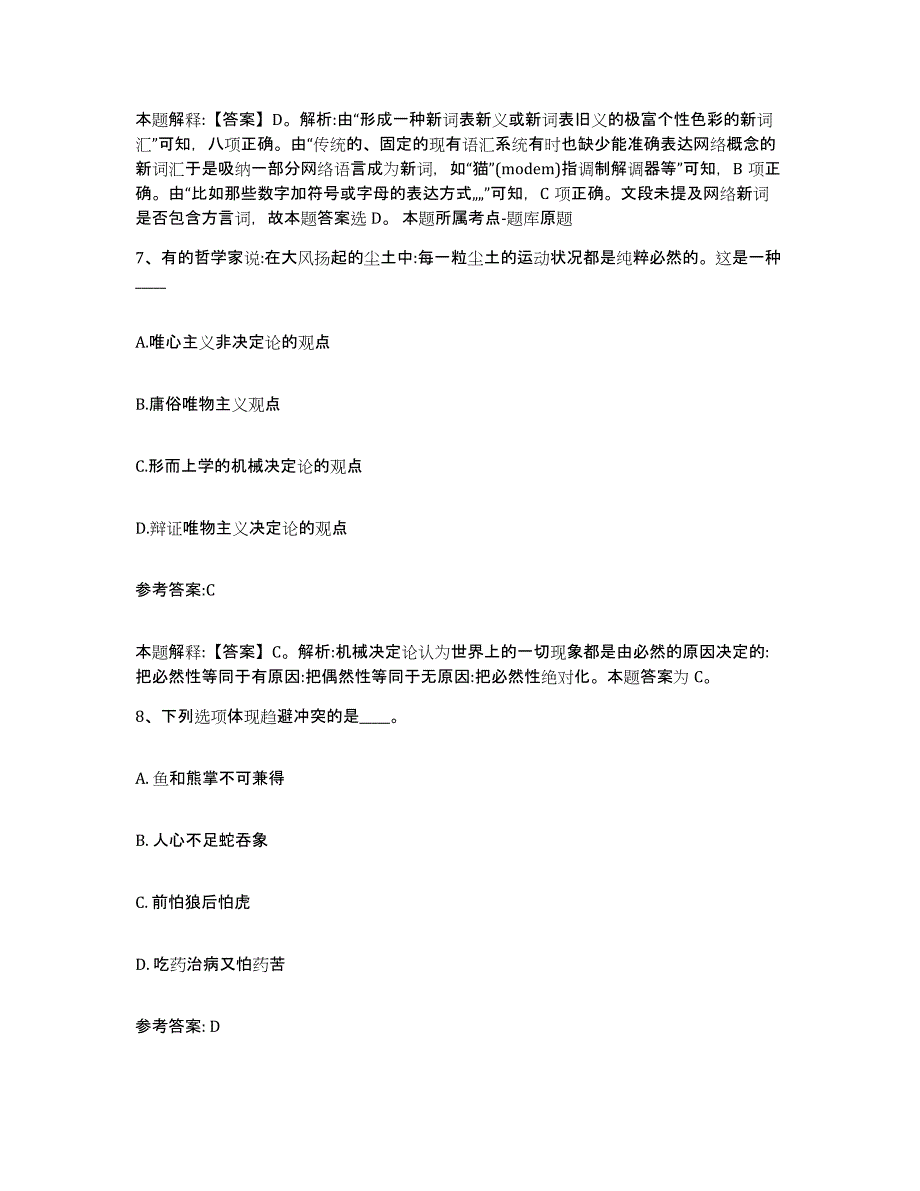 备考2025江西省上饶市鄱阳县中小学教师公开招聘模考预测题库(夺冠系列)_第4页