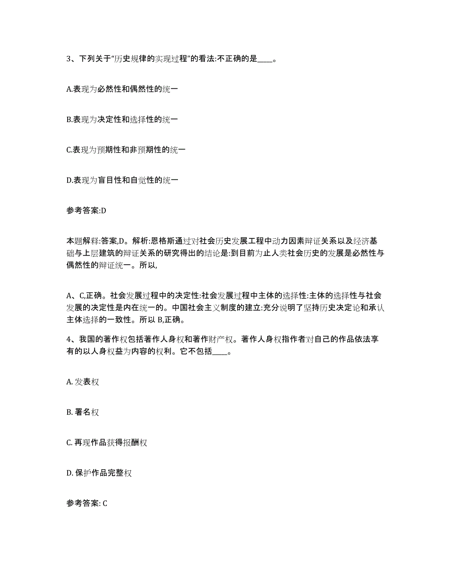 备考2025山西省阳泉市平定县中小学教师公开招聘通关提分题库及完整答案_第2页