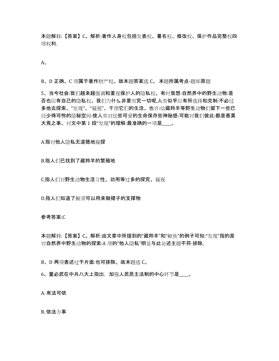 备考2025山西省阳泉市平定县中小学教师公开招聘通关提分题库及完整答案_第3页