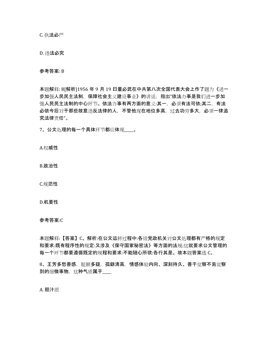 备考2025山西省阳泉市平定县中小学教师公开招聘通关提分题库及完整答案_第4页