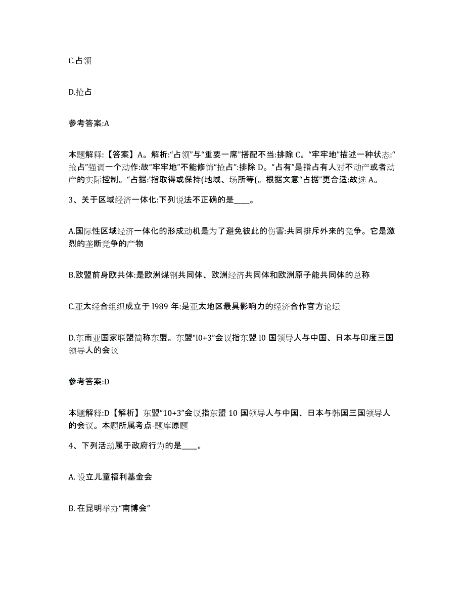 备考2025湖南省怀化市芷江侗族自治县中小学教师公开招聘高分题库附答案_第2页