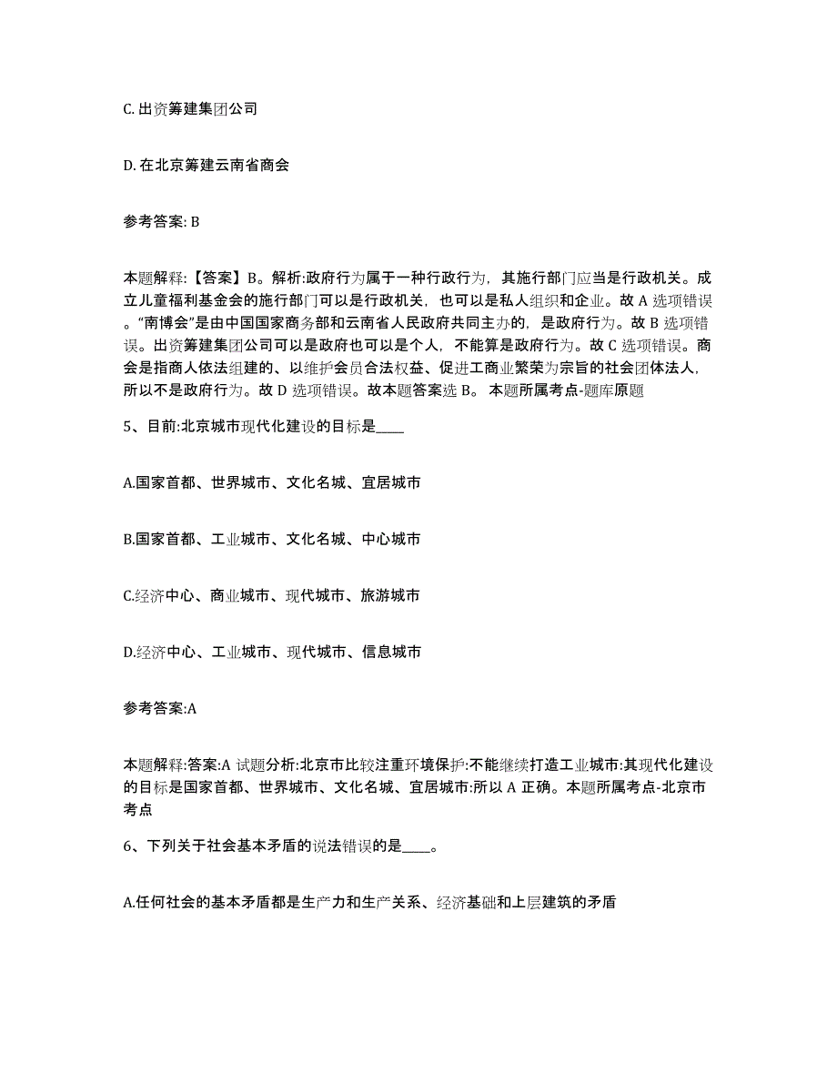 备考2025湖南省怀化市芷江侗族自治县中小学教师公开招聘高分题库附答案_第3页