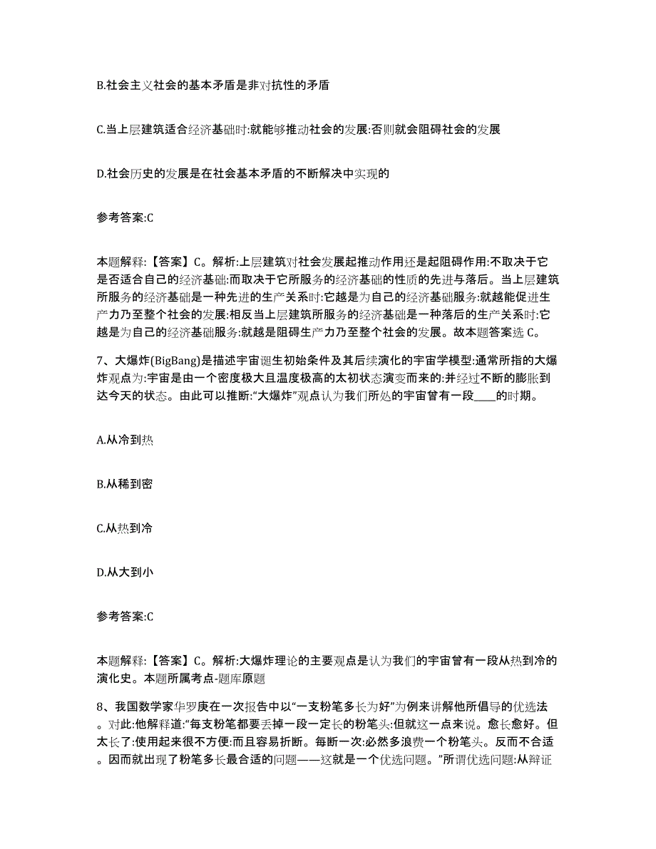 备考2025湖南省怀化市芷江侗族自治县中小学教师公开招聘高分题库附答案_第4页