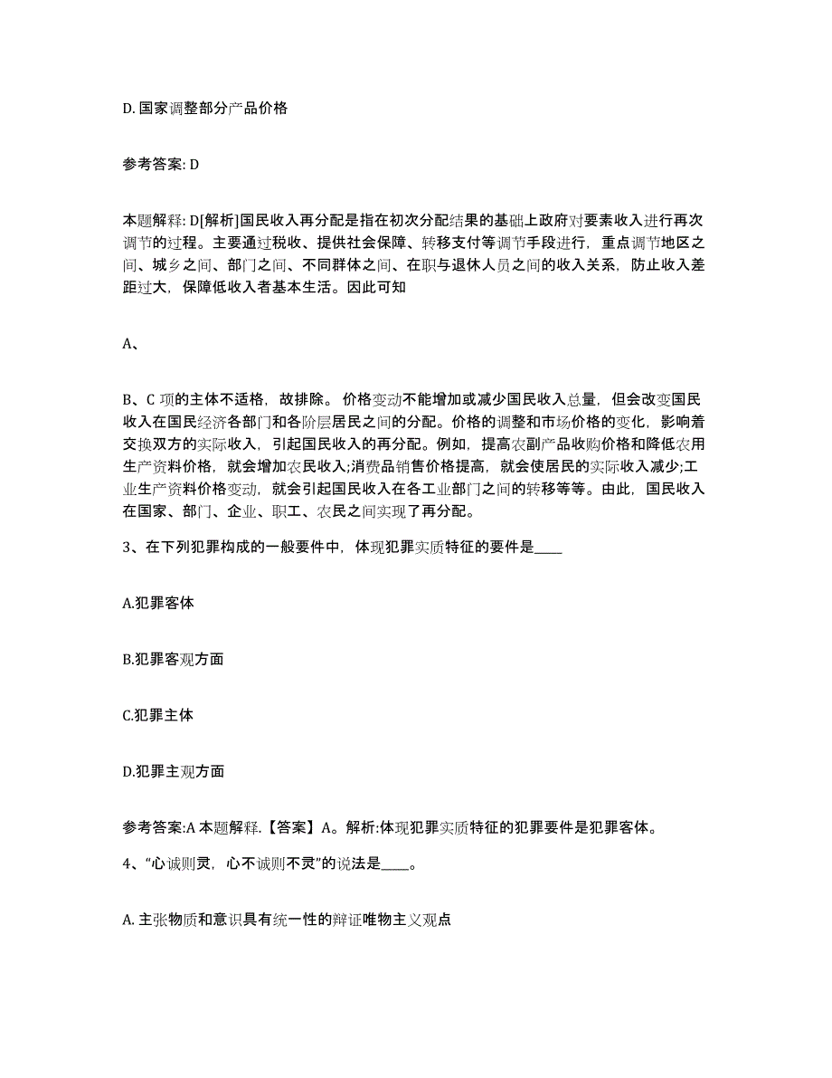 备考2025安徽省阜阳市颍上县中小学教师公开招聘典型题汇编及答案_第2页