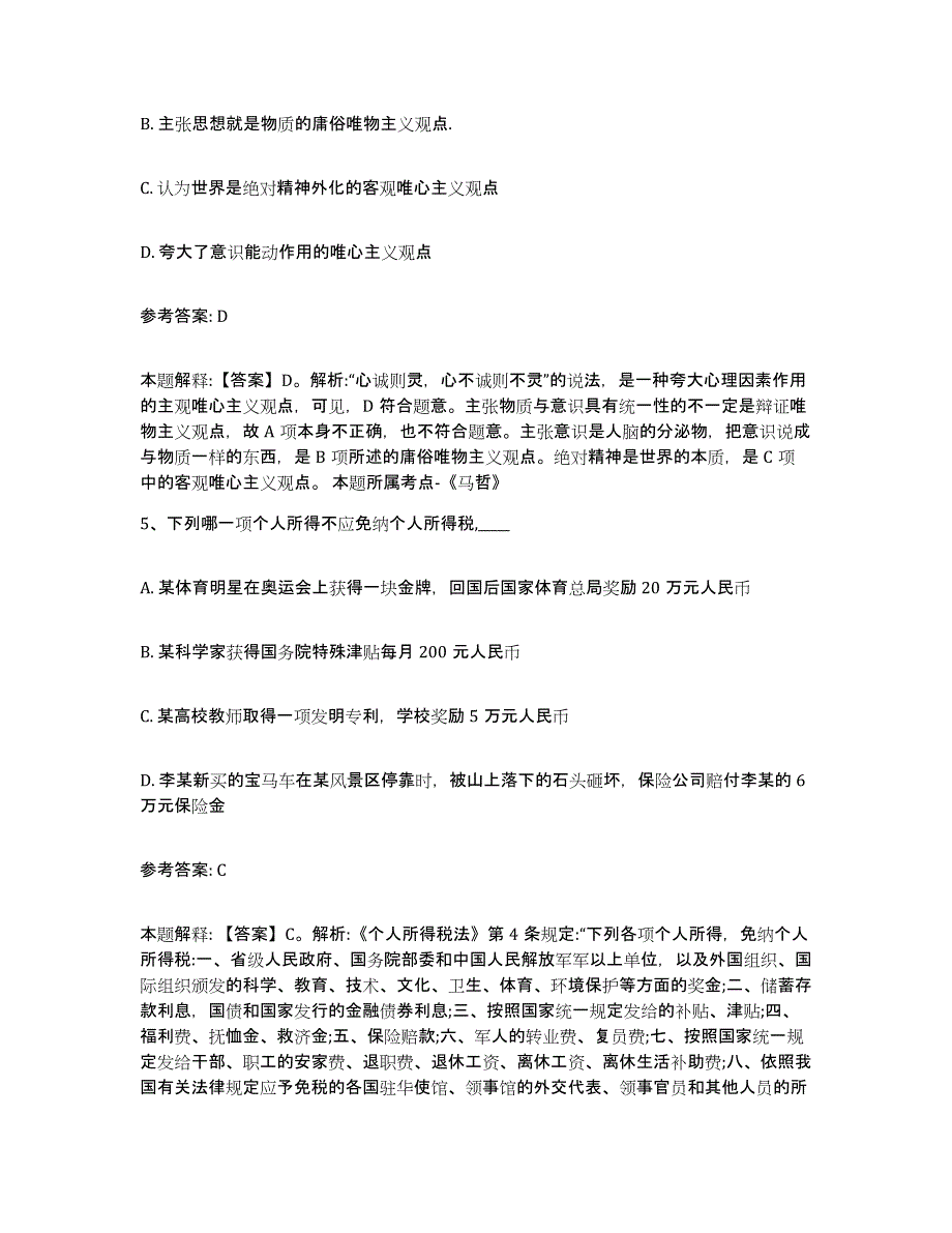 备考2025安徽省阜阳市颍上县中小学教师公开招聘典型题汇编及答案_第3页