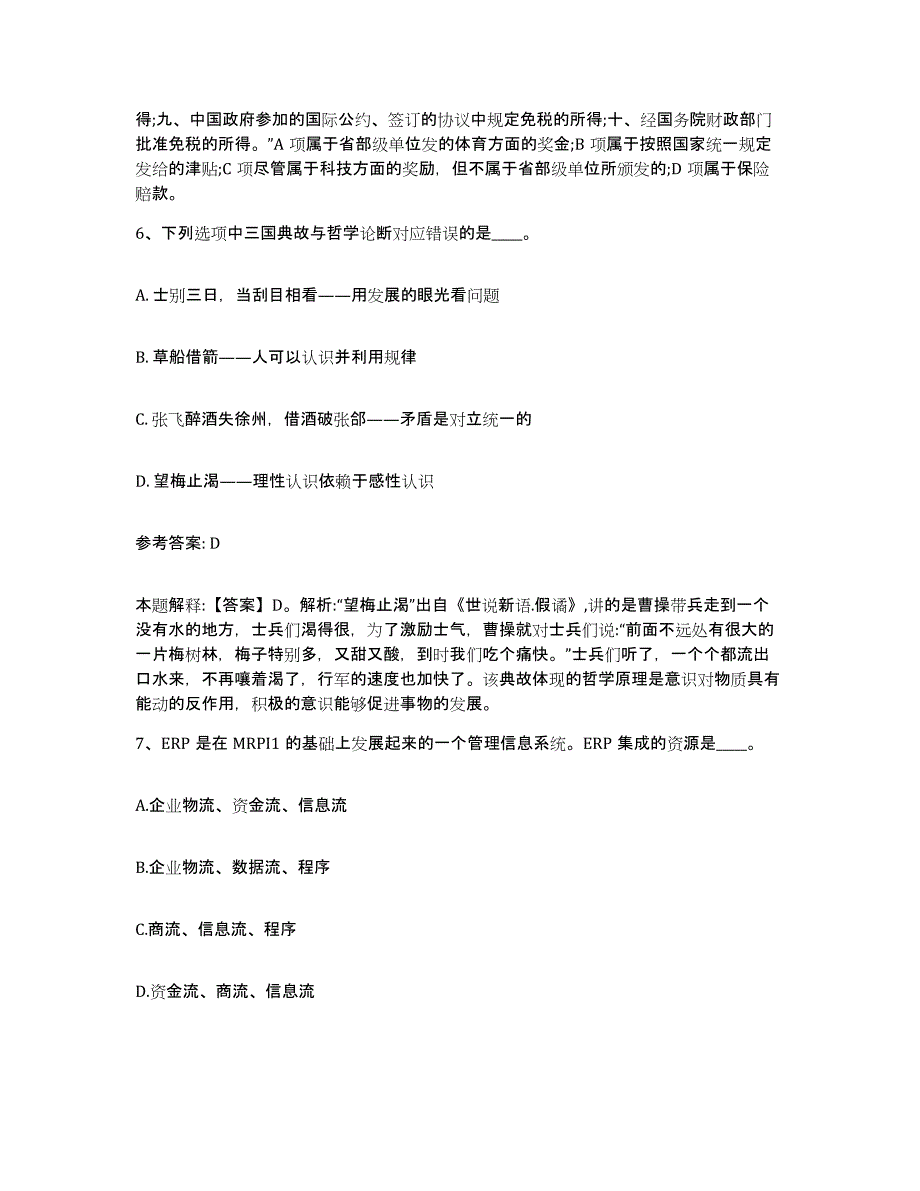 备考2025安徽省阜阳市颍上县中小学教师公开招聘典型题汇编及答案_第4页