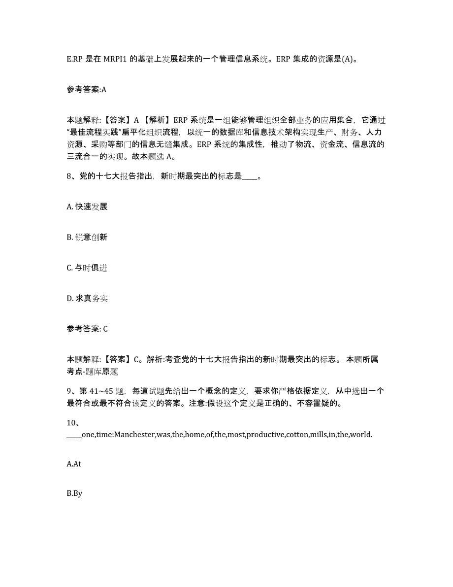 备考2025安徽省阜阳市颍上县中小学教师公开招聘典型题汇编及答案_第5页