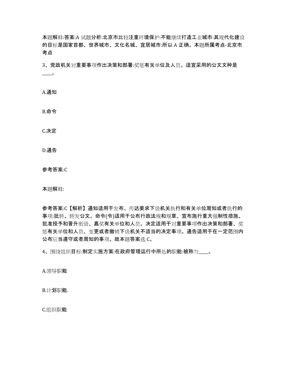 备考2025甘肃省白银市靖远县中小学教师公开招聘考前自测题及答案_第2页