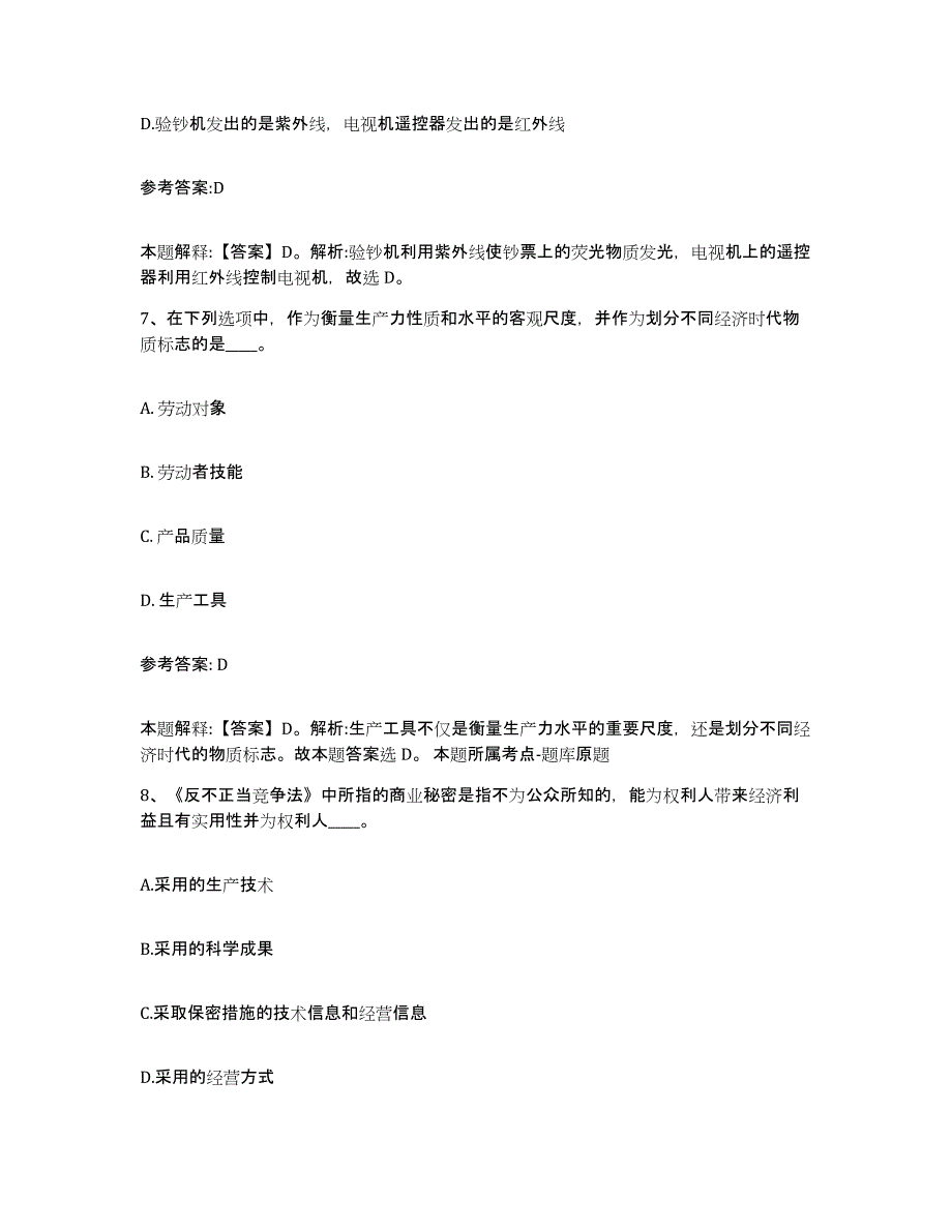 备考2025甘肃省白银市靖远县中小学教师公开招聘考前自测题及答案_第4页