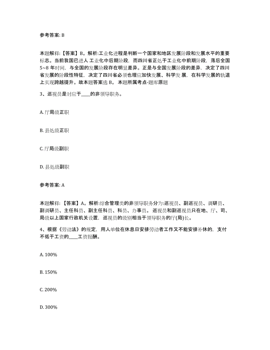 备考2025山东省枣庄市峄城区中小学教师公开招聘自测模拟预测题库_第2页