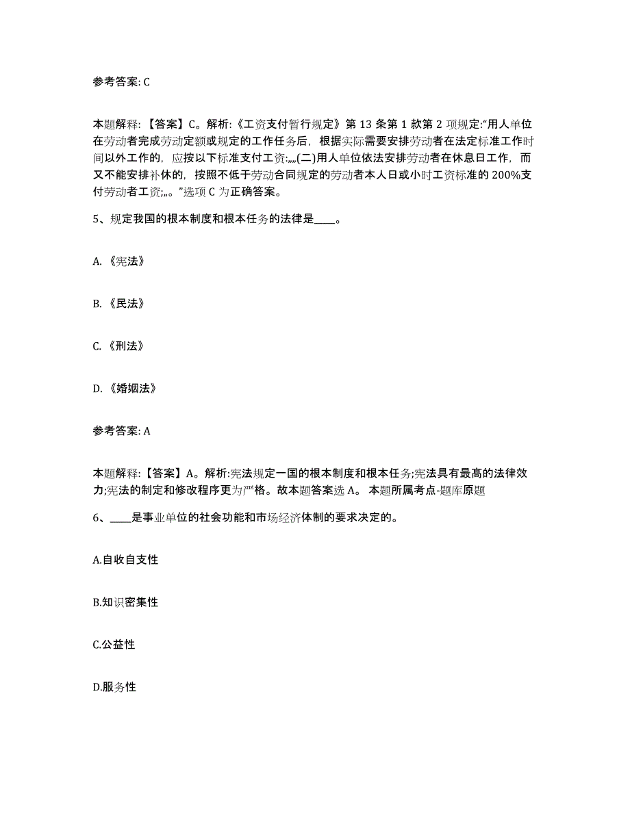 备考2025山东省枣庄市峄城区中小学教师公开招聘自测模拟预测题库_第3页