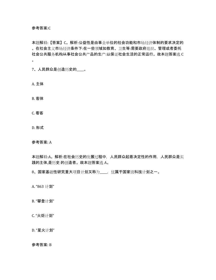 备考2025山东省枣庄市峄城区中小学教师公开招聘自测模拟预测题库_第4页