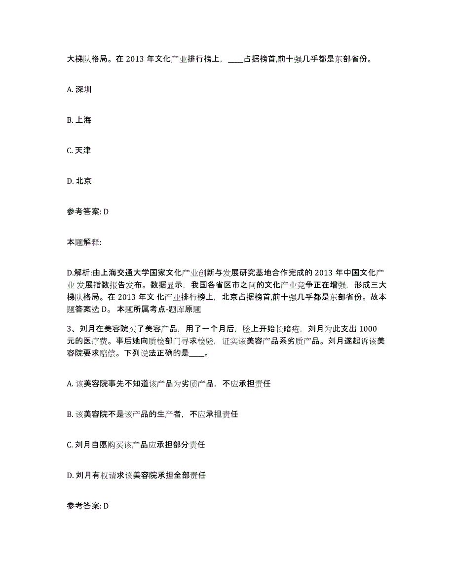 备考2025四川省成都市都江堰市中小学教师公开招聘强化训练试卷B卷附答案_第2页