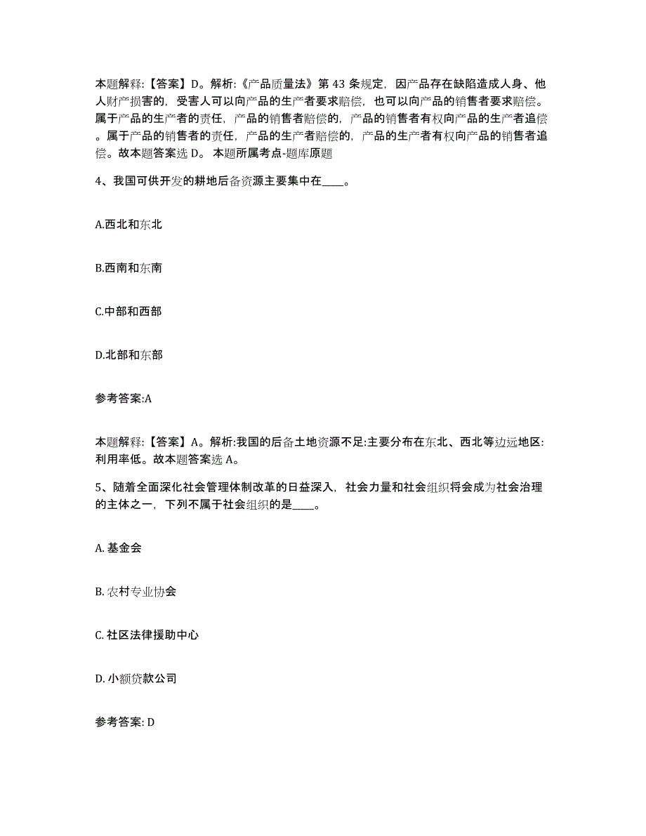 备考2025四川省成都市都江堰市中小学教师公开招聘强化训练试卷B卷附答案_第3页