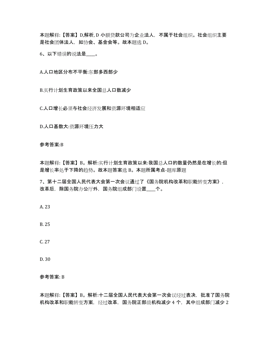 备考2025四川省成都市都江堰市中小学教师公开招聘强化训练试卷B卷附答案_第4页