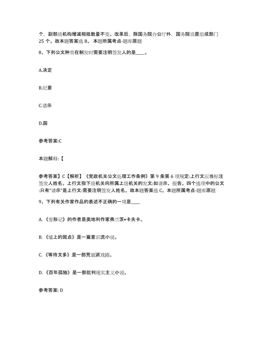 备考2025四川省成都市都江堰市中小学教师公开招聘强化训练试卷B卷附答案_第5页