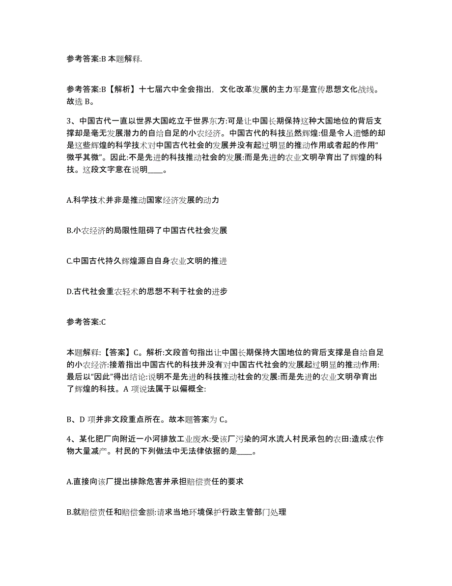 备考2025甘肃省天水市甘谷县中小学教师公开招聘综合检测试卷B卷含答案_第2页