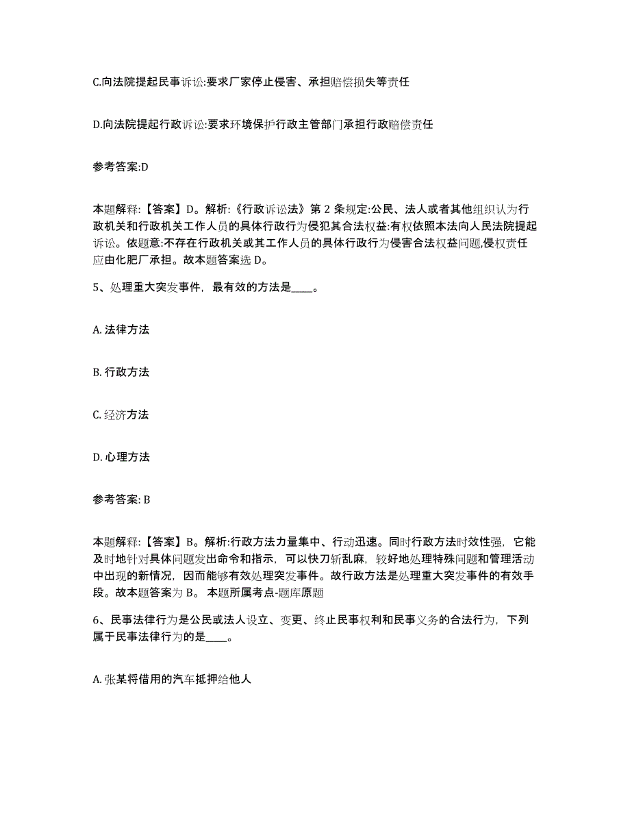 备考2025甘肃省天水市甘谷县中小学教师公开招聘综合检测试卷B卷含答案_第3页