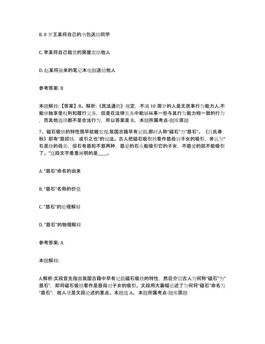 备考2025甘肃省天水市甘谷县中小学教师公开招聘综合检测试卷B卷含答案_第4页