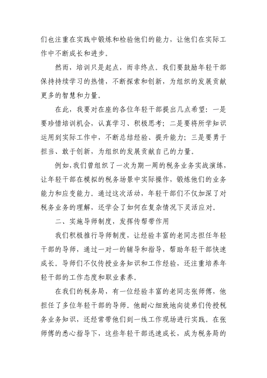 某区税务局三大举措创新推进年轻干部培养三年规划经验总结材料_第3页