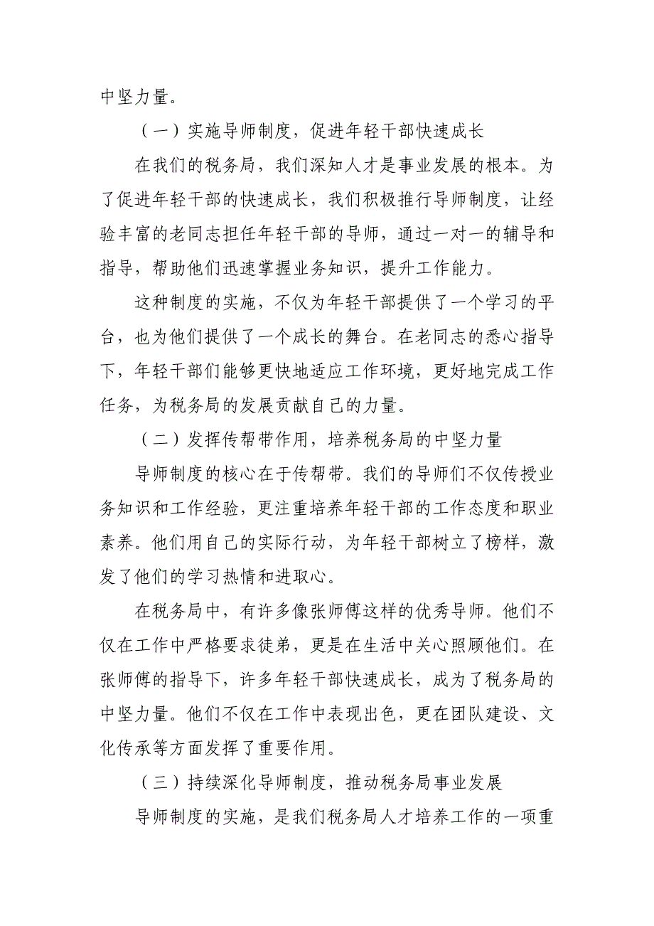 某区税务局三大举措创新推进年轻干部培养三年规划经验总结材料_第4页