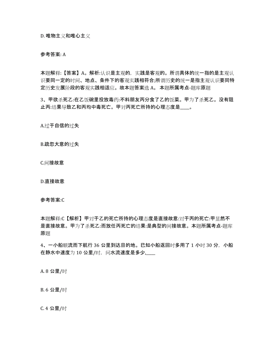 备考2025山东省菏泽市曹县中小学教师公开招聘通关题库(附带答案)_第2页