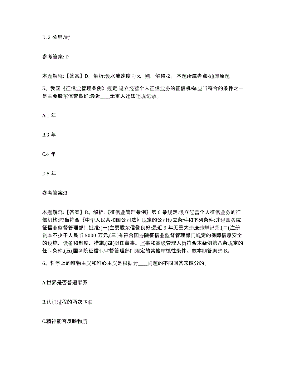 备考2025山东省菏泽市曹县中小学教师公开招聘通关题库(附带答案)_第3页