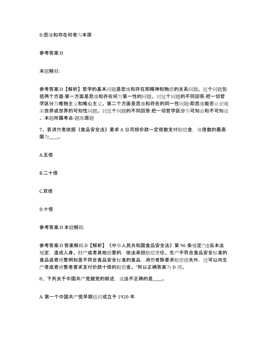 备考2025山东省菏泽市曹县中小学教师公开招聘通关题库(附带答案)_第4页