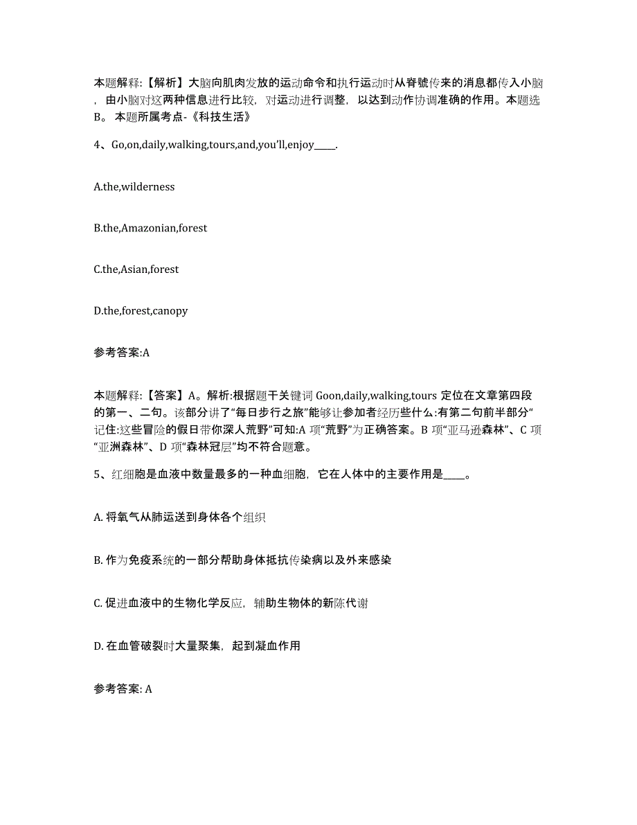 备考2025广东省清远市清城区中小学教师公开招聘题库附答案（典型题）_第3页