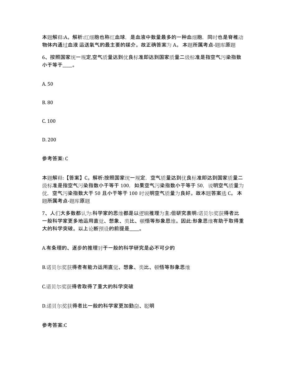 备考2025广东省清远市清城区中小学教师公开招聘题库附答案（典型题）_第4页