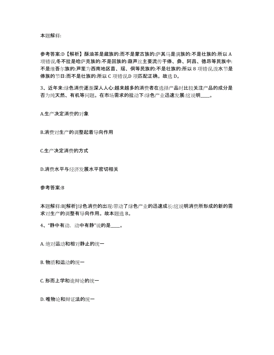 备考2025湖北省黄冈市浠水县中小学教师公开招聘模拟试题（含答案）_第2页