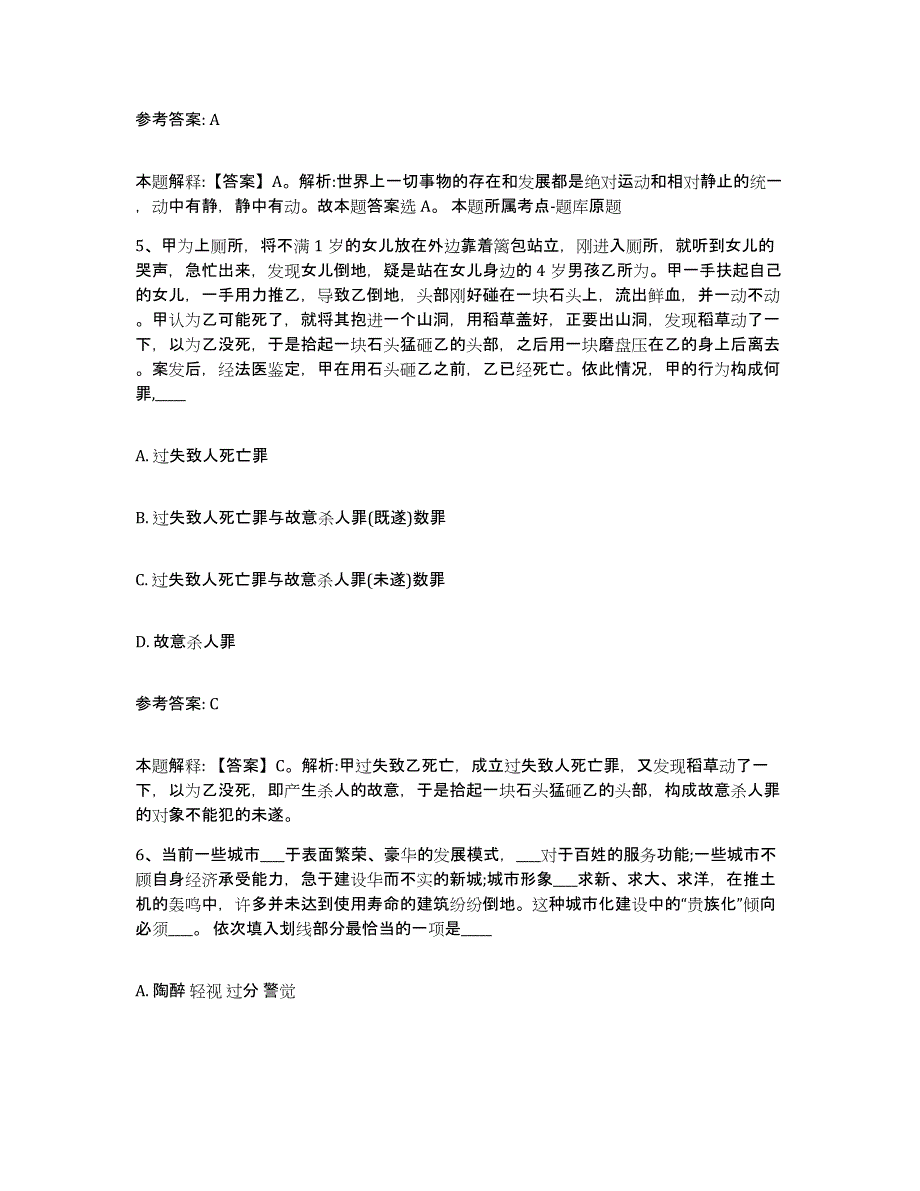 备考2025湖北省黄冈市浠水县中小学教师公开招聘模拟试题（含答案）_第3页