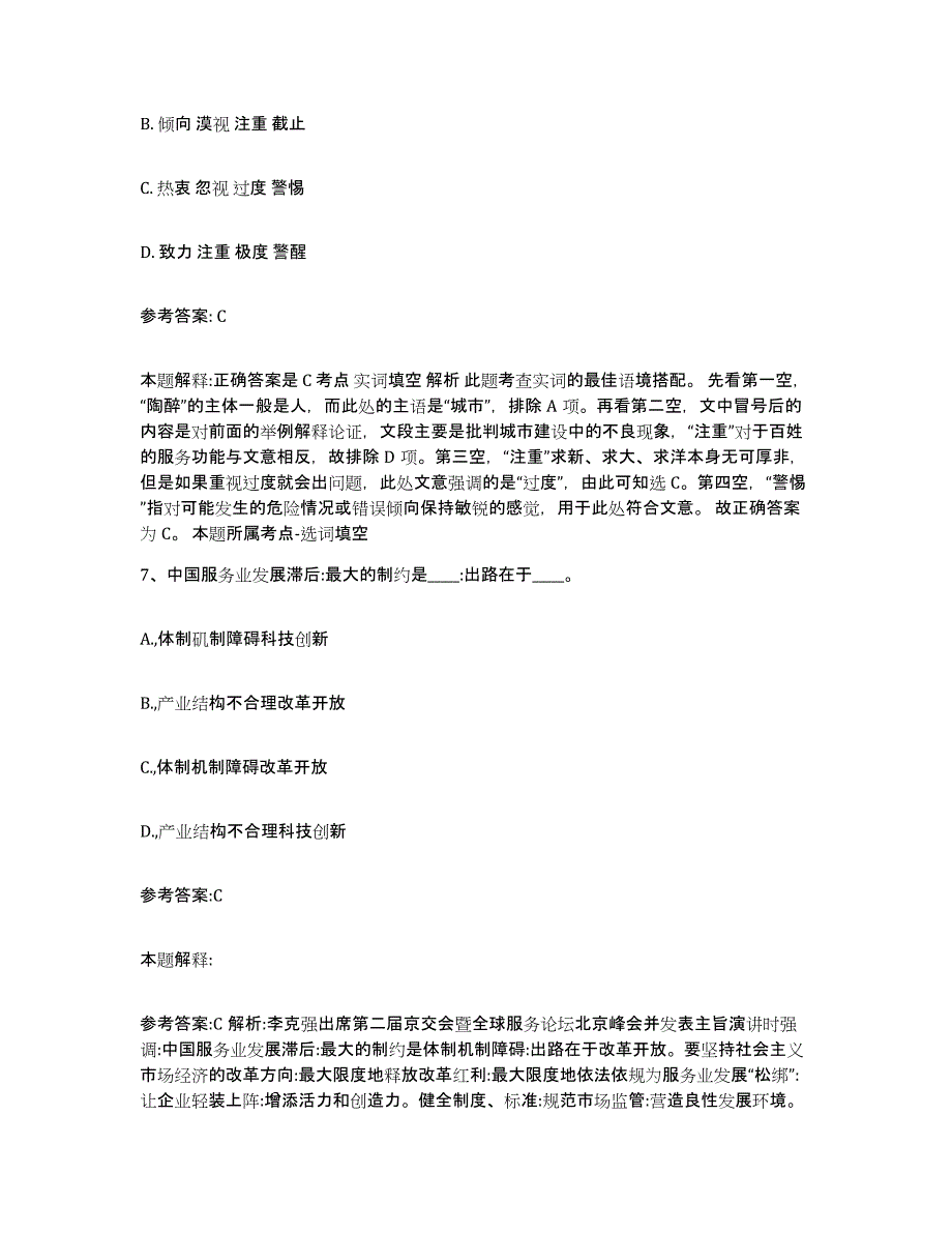 备考2025湖北省黄冈市浠水县中小学教师公开招聘模拟试题（含答案）_第4页