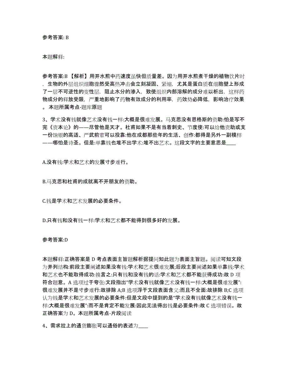 备考2025甘肃省庆阳市合水县中小学教师公开招聘自测模拟预测题库_第2页