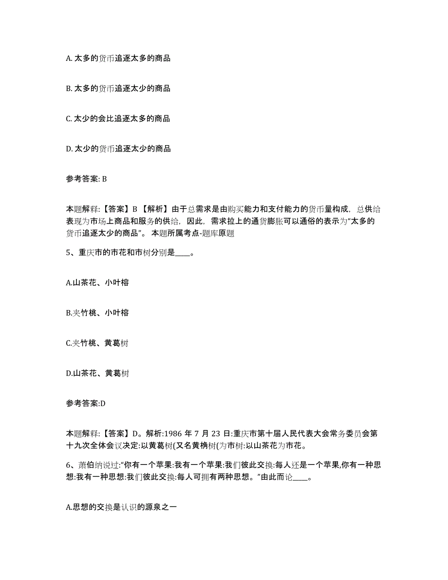 备考2025甘肃省庆阳市合水县中小学教师公开招聘自测模拟预测题库_第3页