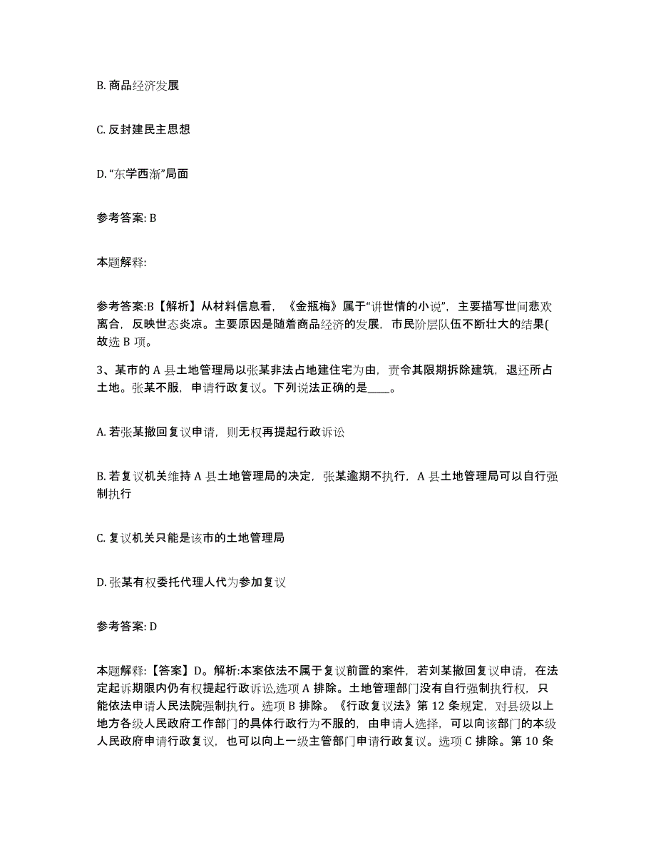 备考2025湖北省襄樊市宜城市中小学教师公开招聘自我提分评估(附答案)_第2页