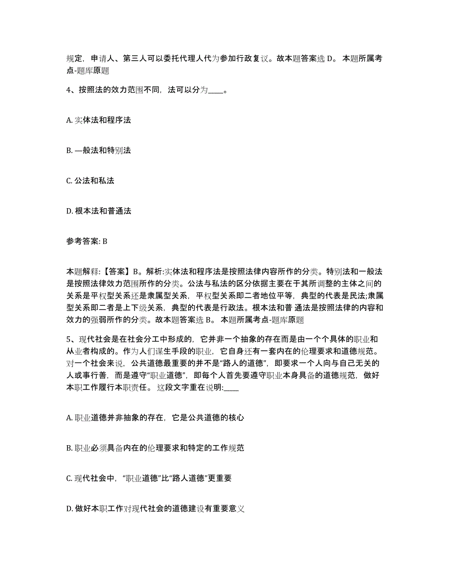 备考2025湖北省襄樊市宜城市中小学教师公开招聘自我提分评估(附答案)_第3页