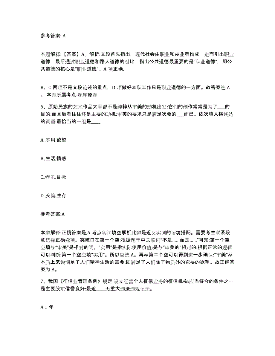 备考2025湖北省襄樊市宜城市中小学教师公开招聘自我提分评估(附答案)_第4页