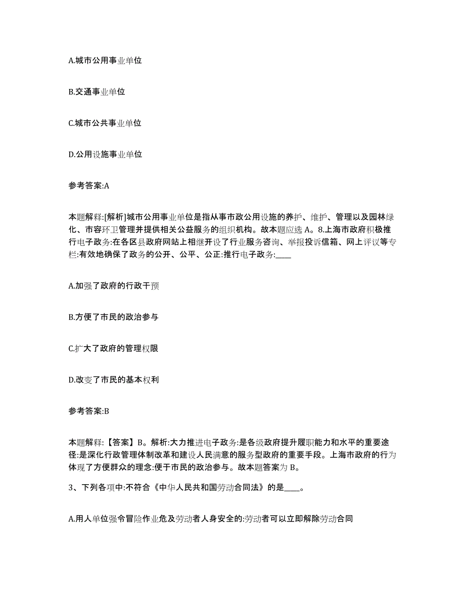 备考2025贵州省遵义市红花岗区中小学教师公开招聘题库练习试卷A卷附答案_第2页