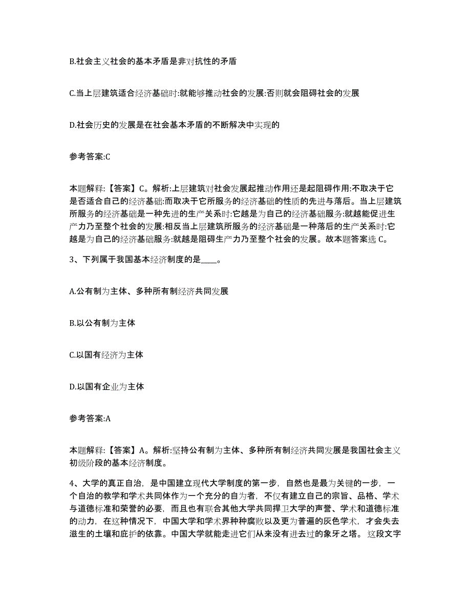 备考2025甘肃省兰州市七里河区中小学教师公开招聘题库附答案（基础题）_第2页